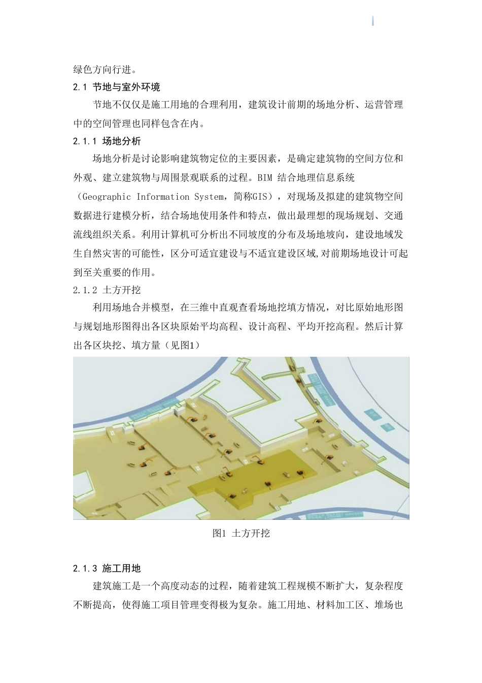bim技术在绿色施工中的应用总结_第2页