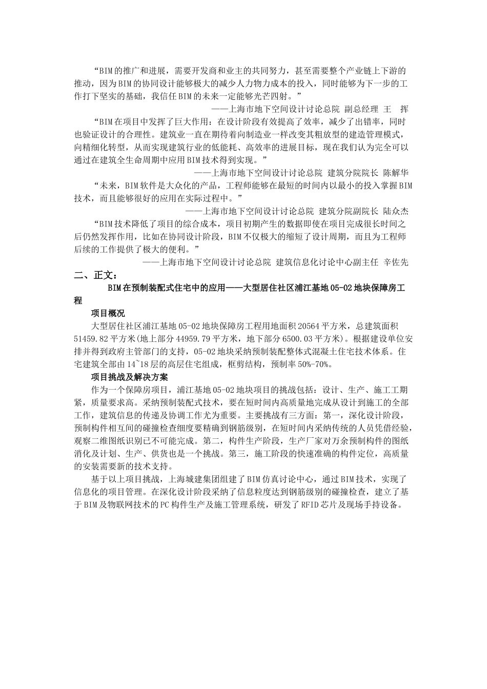 BIM技术在预制装配式住宅工程中的应用_第2页