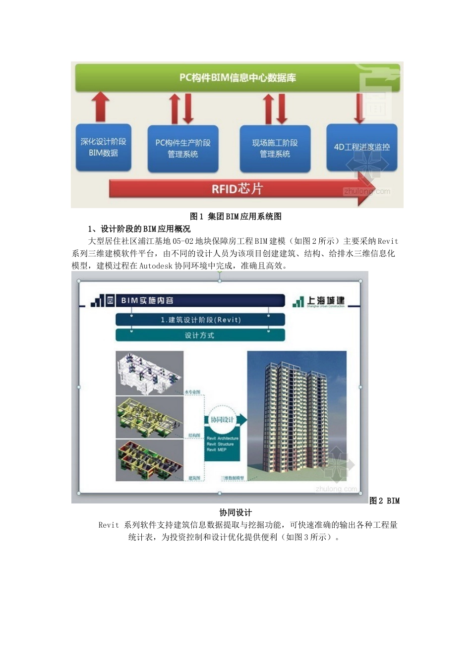 BIM技术在预制装配式住宅工程中的应用_第3页