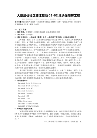 BIM技术在预制装配式住宅工程中的应用