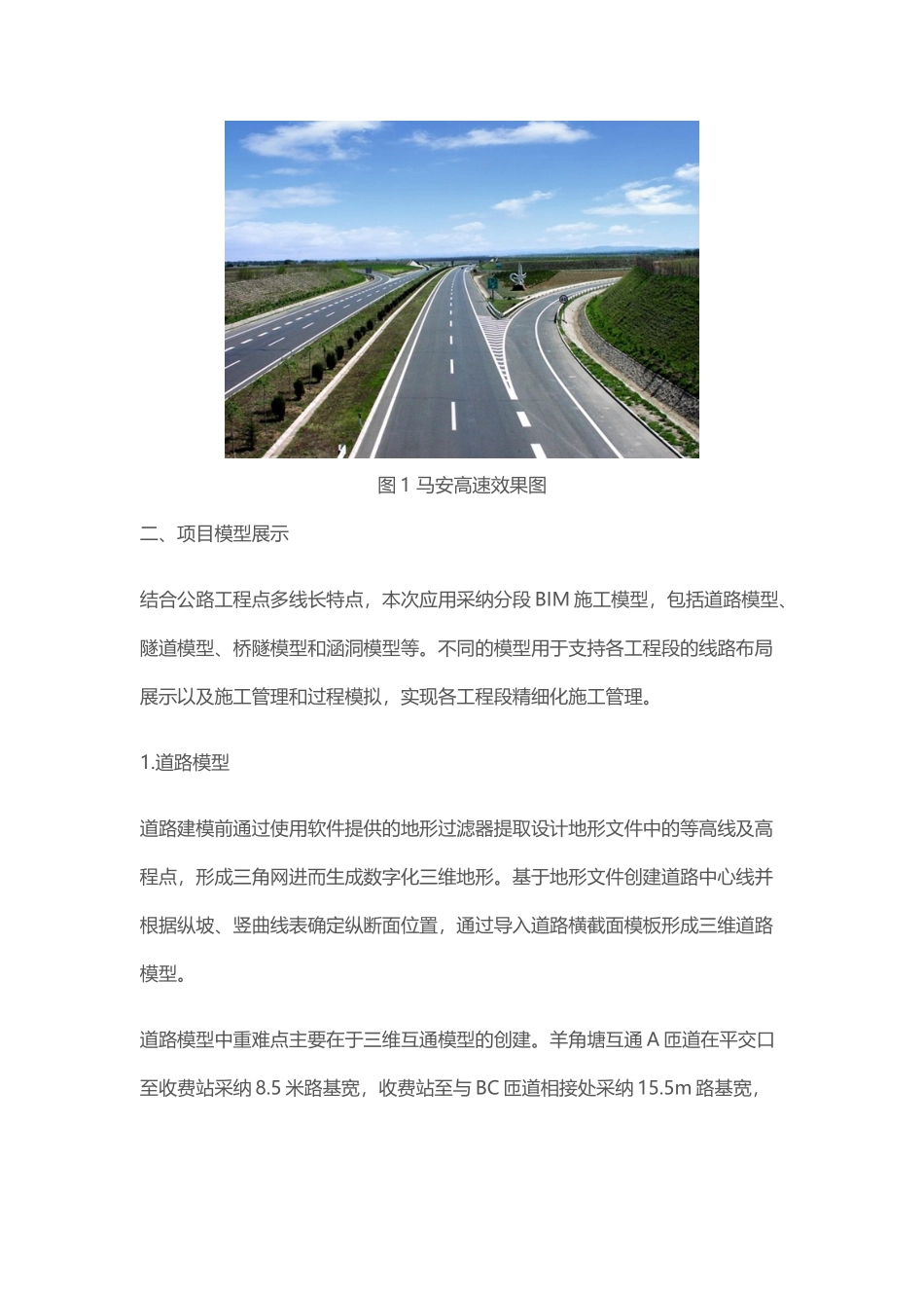 BIM技术在马安高速公路项目中的应用_第2页