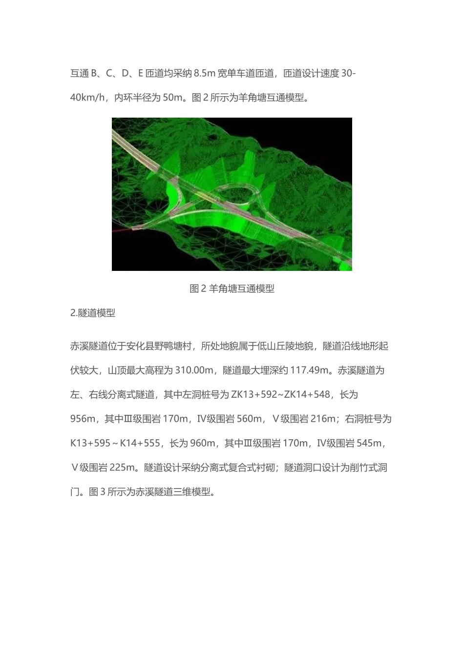 BIM技术在马安高速公路项目中的应用_第3页