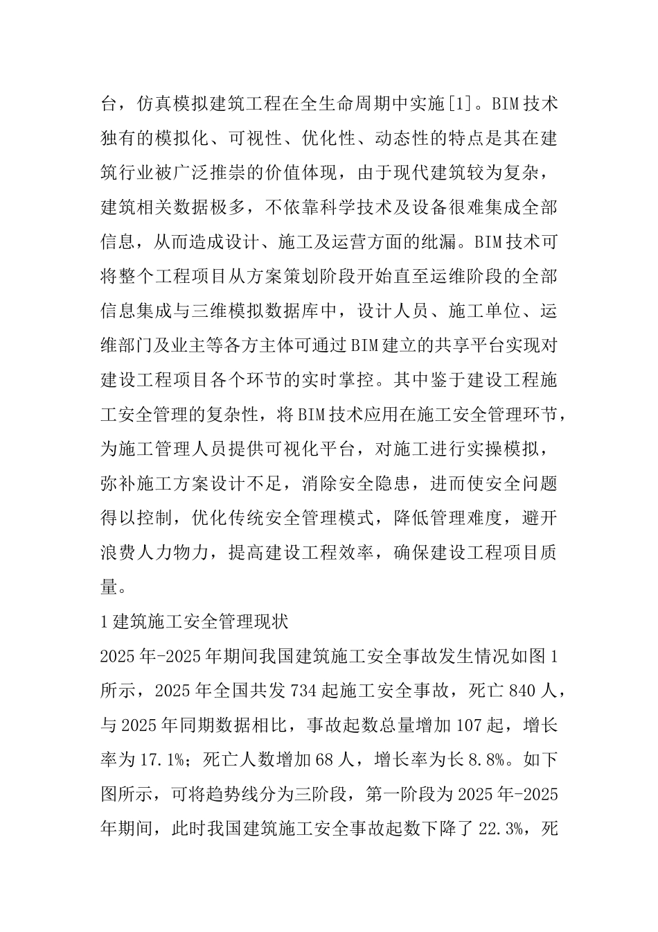 BIM技术对建筑工程施工安全管理的应用_第2页