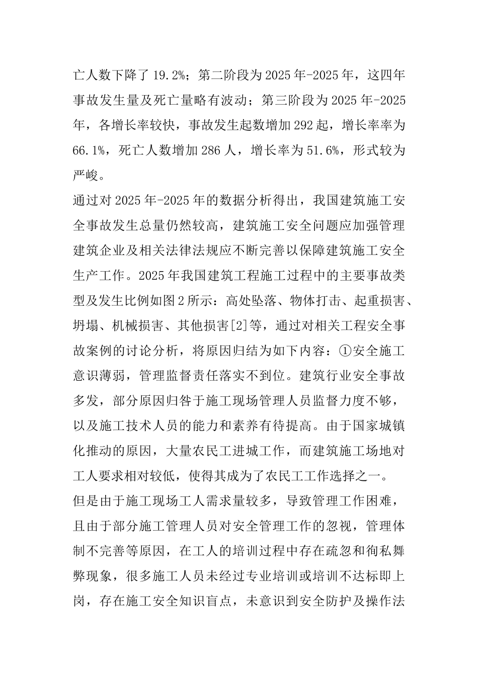 BIM技术对建筑工程施工安全管理的应用_第3页