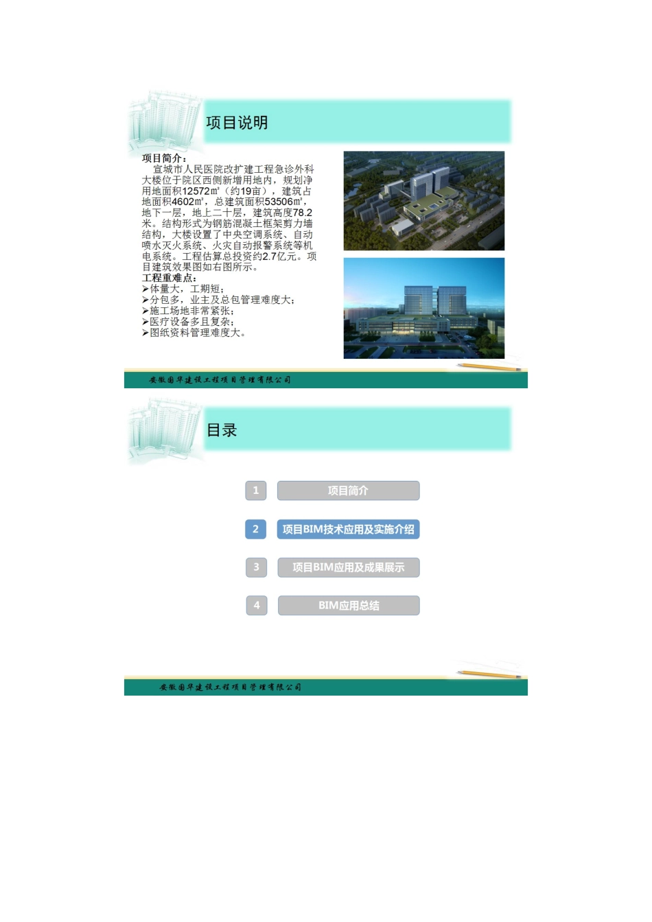BIM技术应用在宣城市人民医院急诊外科大楼建设中的应用与实践_第3页