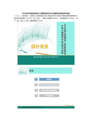BIM技术应用在宣城市人民医院急诊外科大楼建设中的应用与实践
