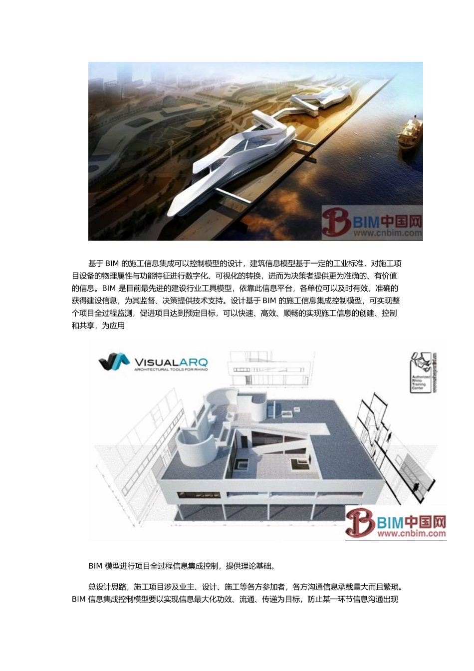 BIM技术应用于建筑设计_第2页