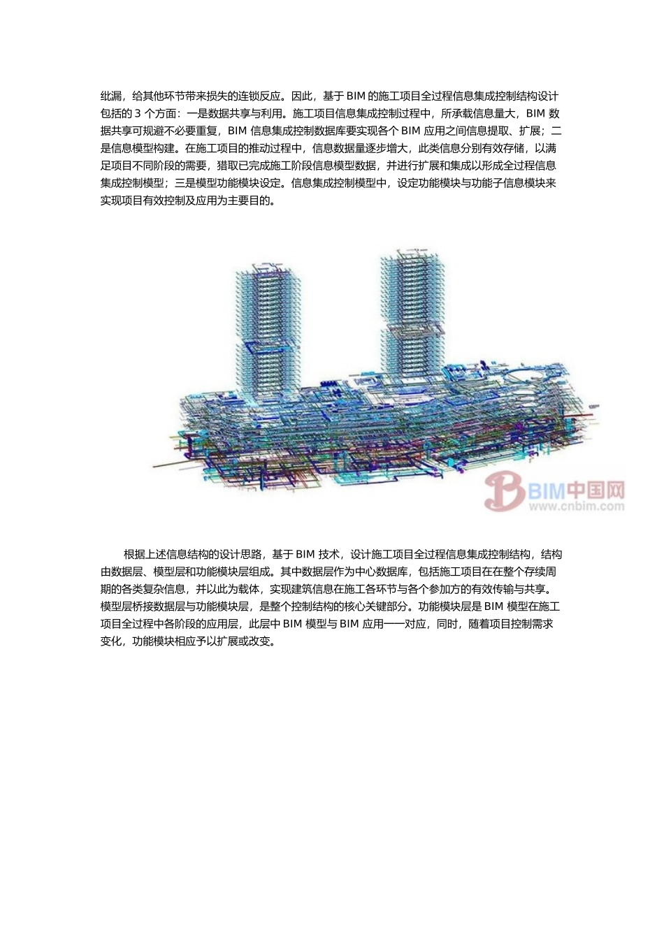 BIM技术应用于建筑设计_第3页