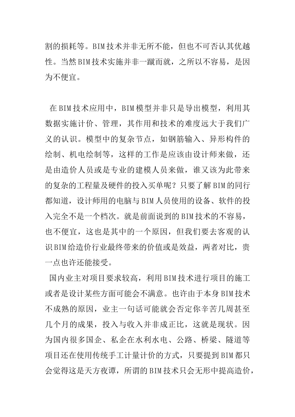 BIM技术应用的优势及特点_第2页