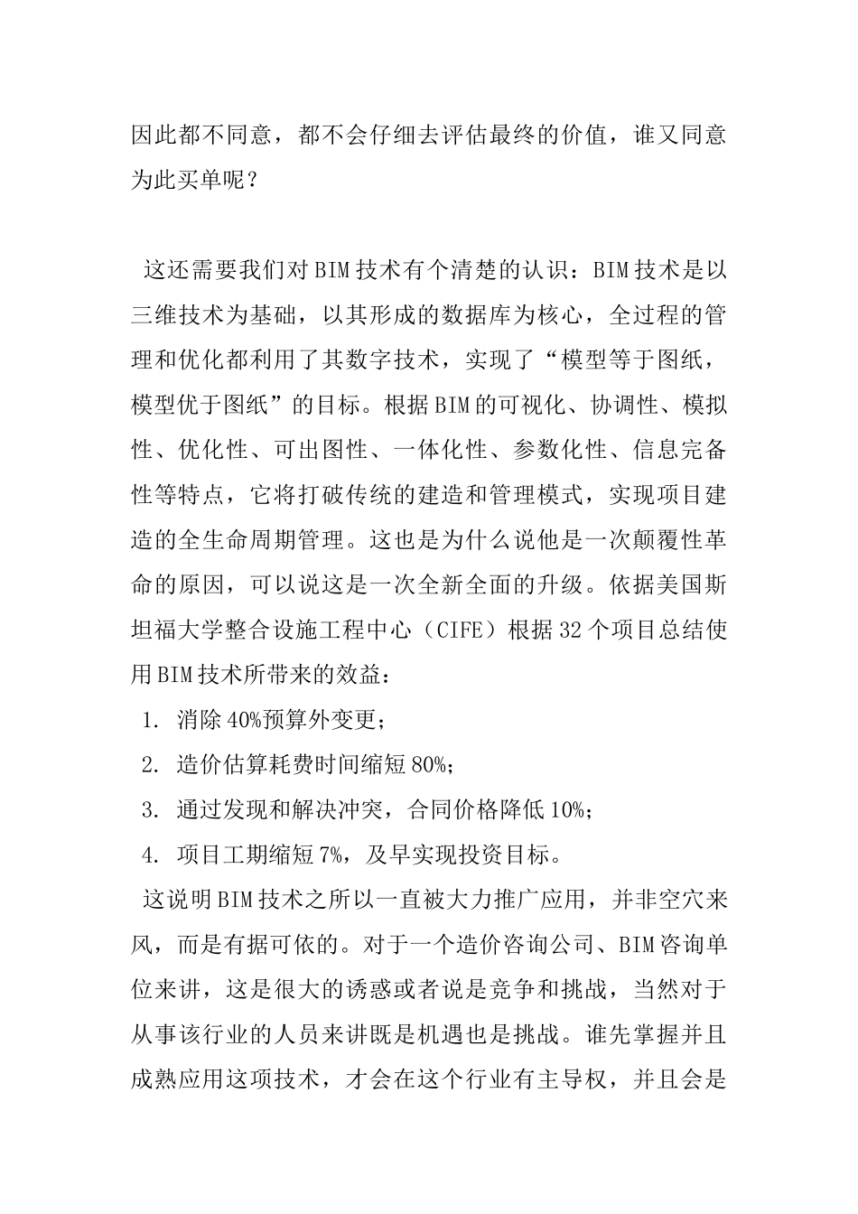 BIM技术应用的优势及特点_第3页