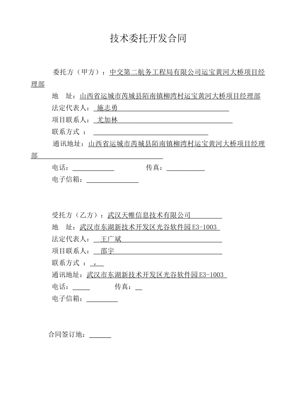 BIM技术开发合同-运宝黄河大桥_第2页