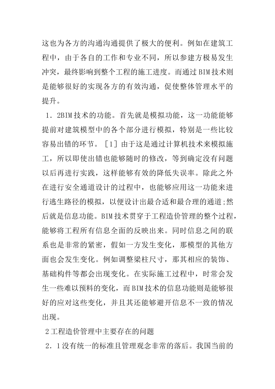 BIM技术特点及其在工程造价管理中的应用_第2页