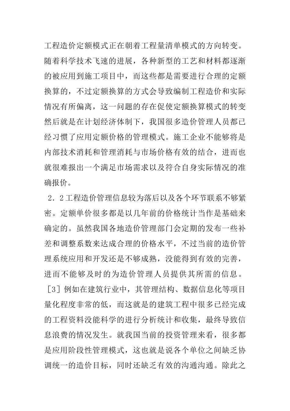 BIM技术特点及其在工程造价管理中的应用_第3页