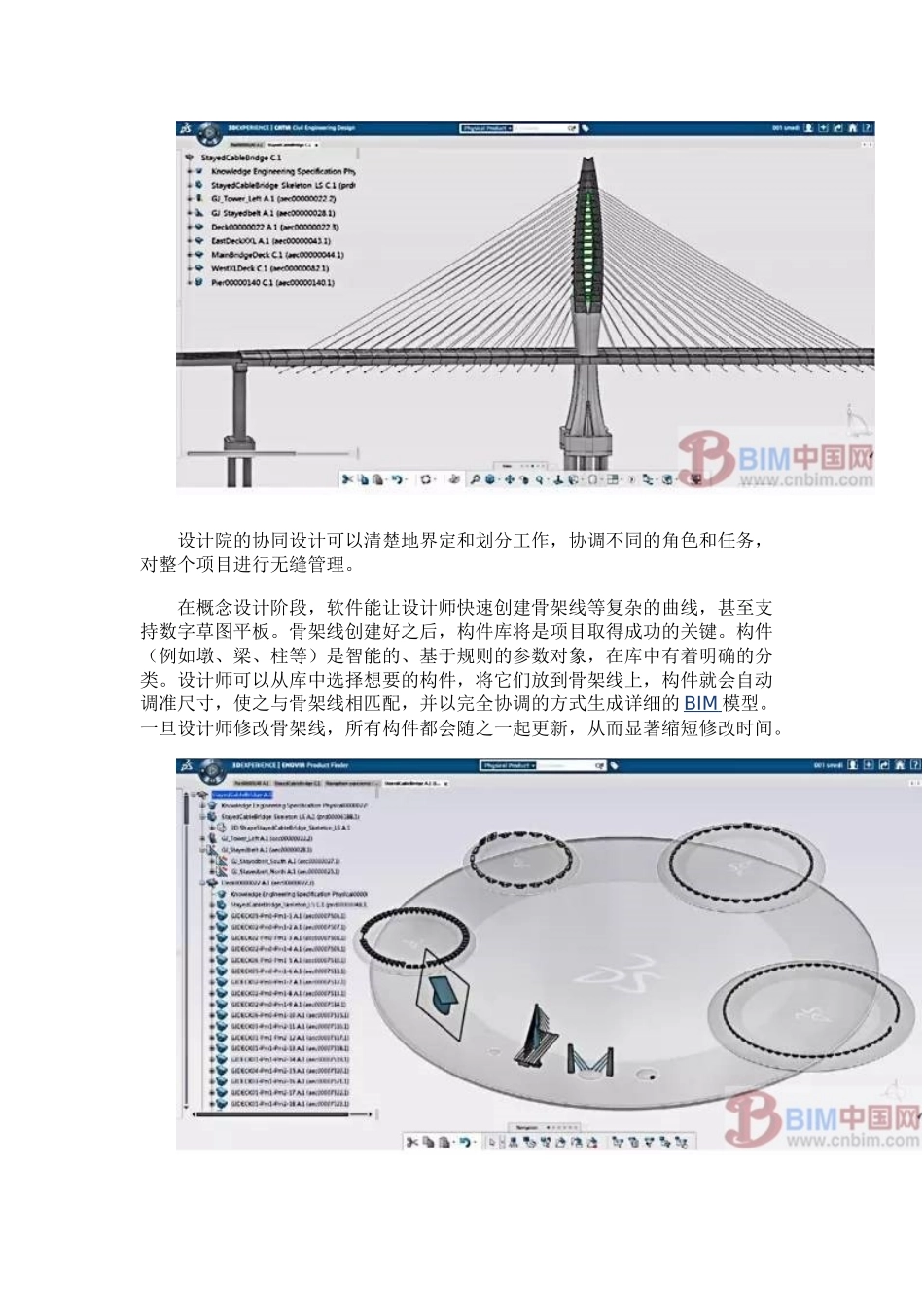 BIM数字化管理桥梁设计与施工案例_第2页