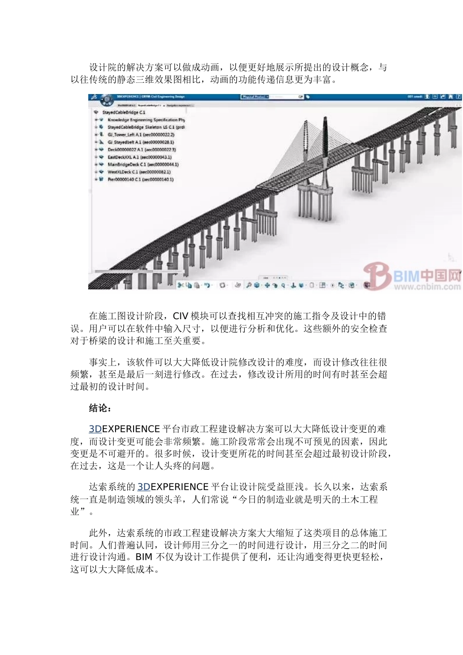 BIM数字化管理桥梁设计与施工案例_第3页