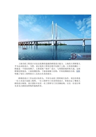 BIM数字化管理桥梁设计与施工案例