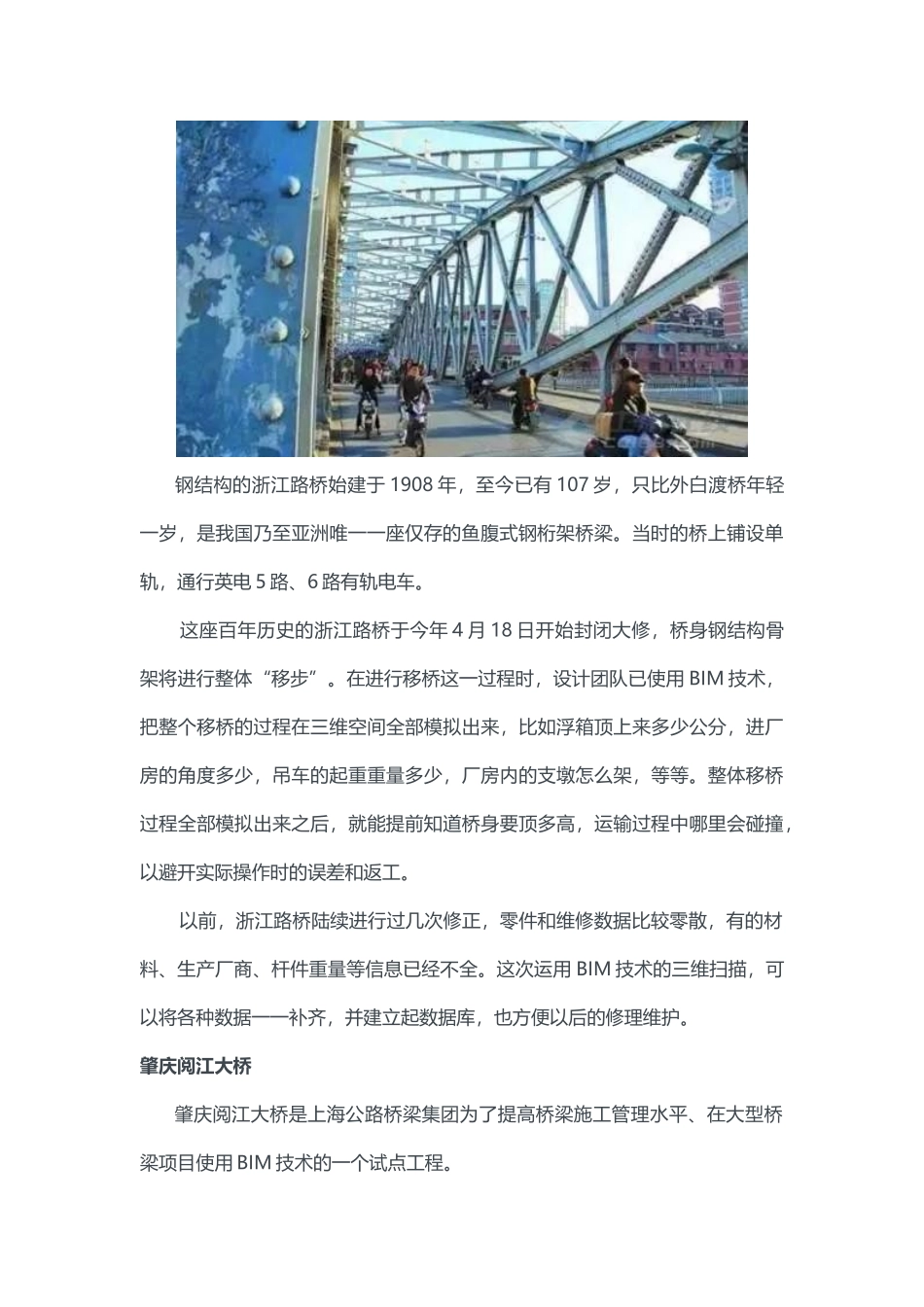 BIM技术用于桥梁工程_第3页