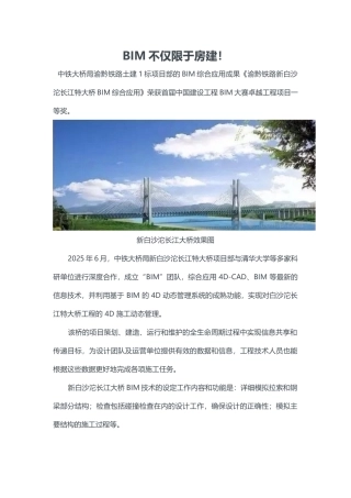 BIM技术用于桥梁工程