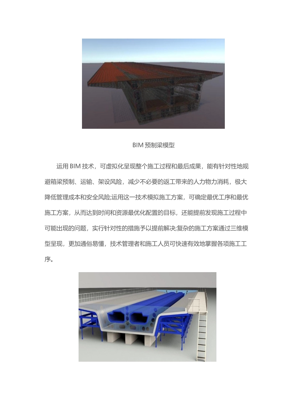 BIM技术首次应用于成都_第2页