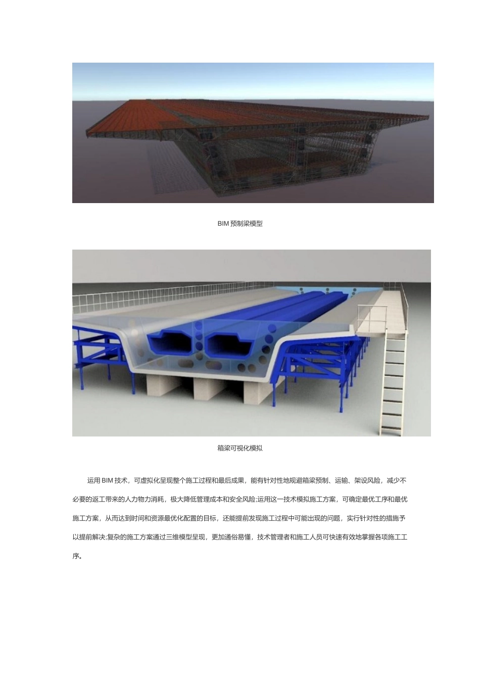 BIM技术首次应用于成都-实现复杂工序可视化模拟_第2页