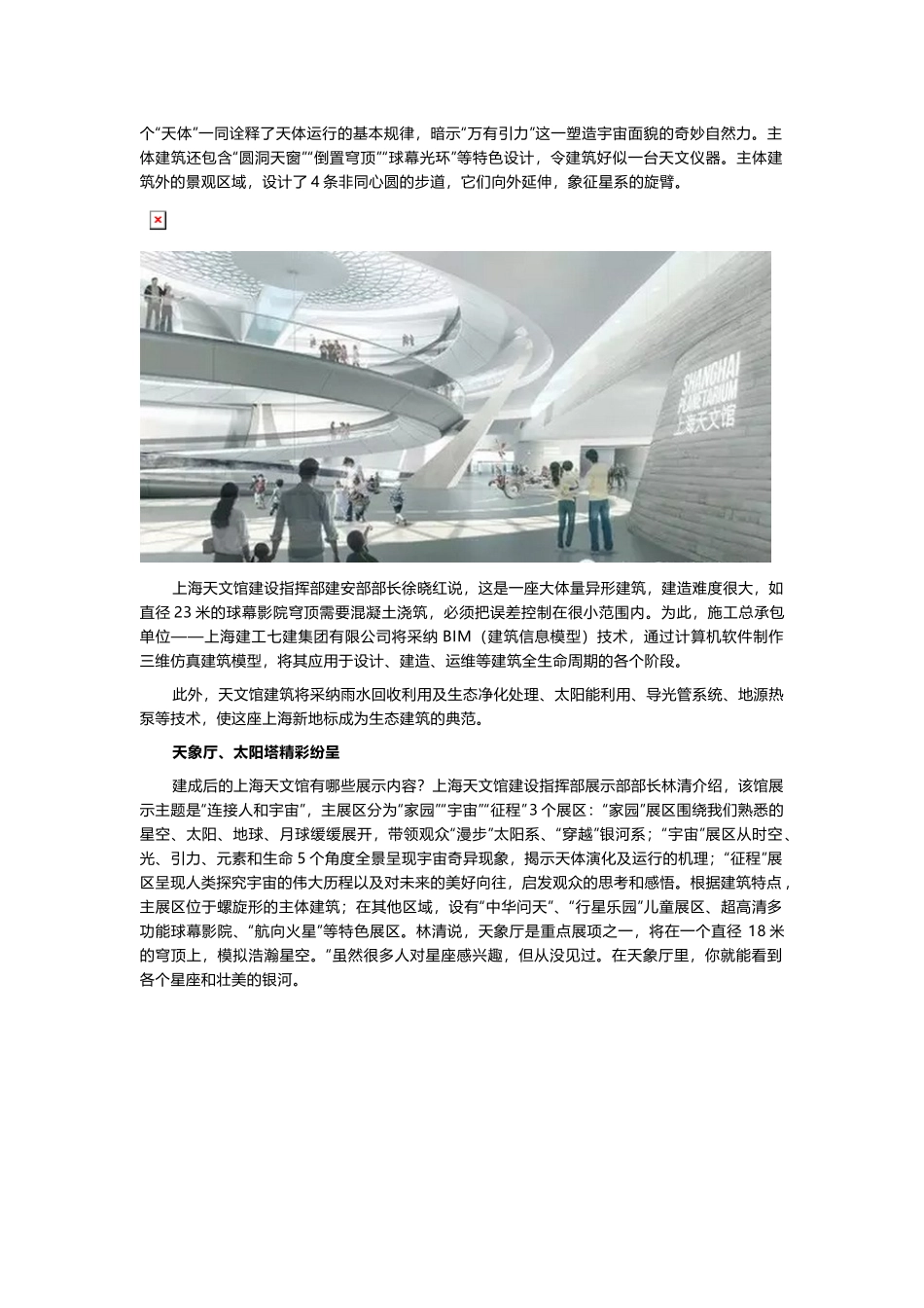 BIM案例--BIM打造唯美上海天文馆_第2页