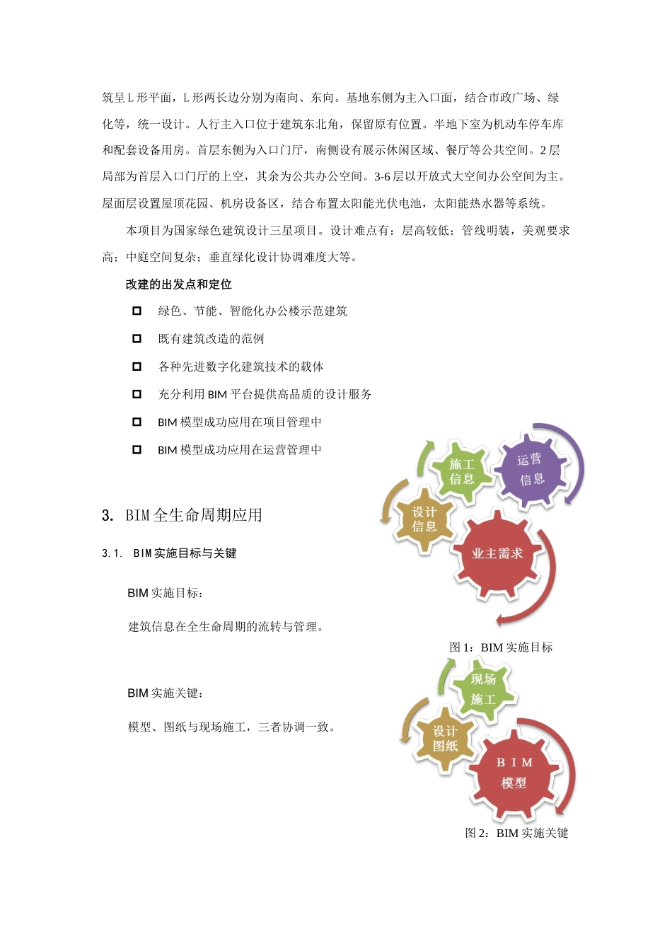 BIM是建筑行业可持续发展的催化剂_第2页