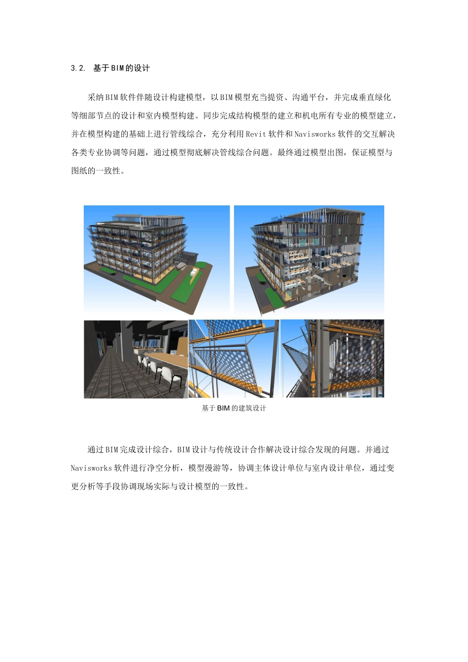 BIM是建筑行业可持续发展的催化剂_第3页