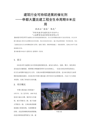 BIM是建筑行业可持续发展的催化剂