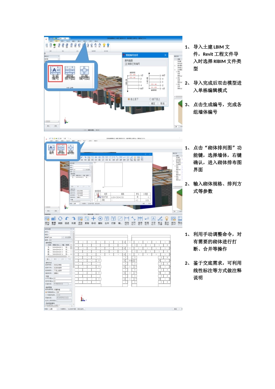 BIM施工应用点实施手册模板砌体排布_第2页