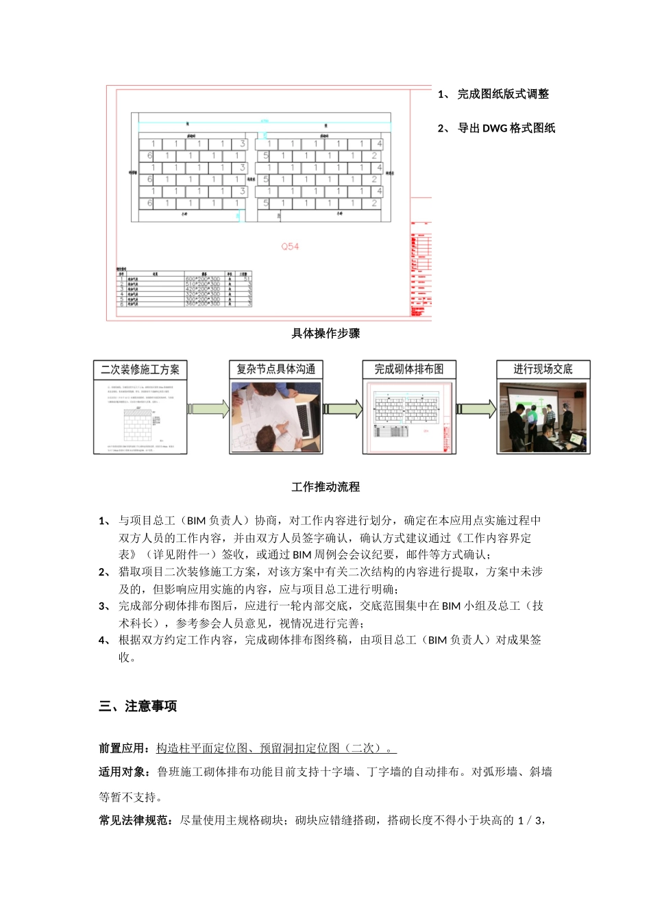 BIM施工应用点实施手册模板砌体排布_第3页