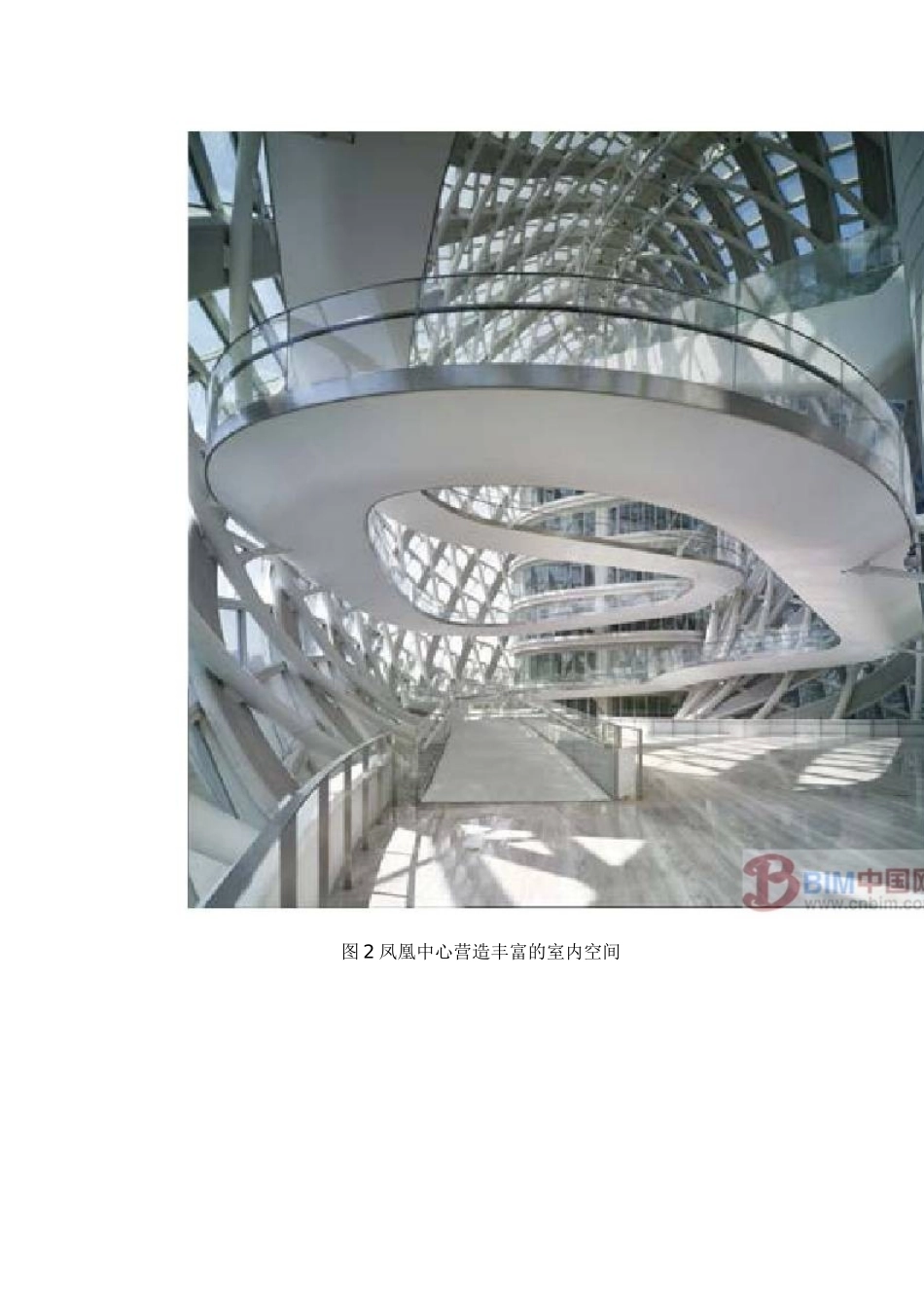 BIM数字科技助力凤凰中心设计案例分析_第3页