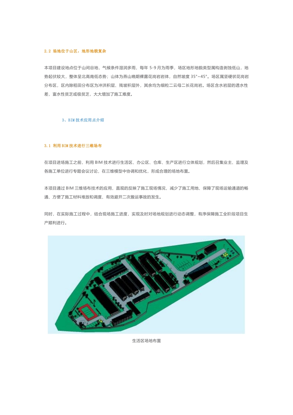 BIM案例-亚洲最大垃圾发电厂项目BIM技术应用_第2页