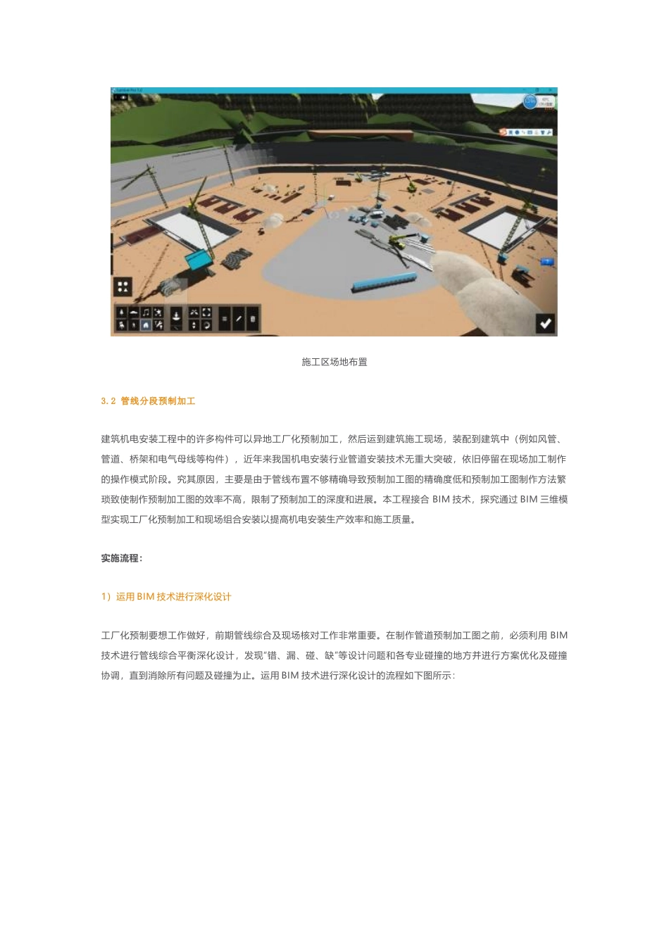 BIM案例-亚洲最大垃圾发电厂项目BIM技术应用_第3页