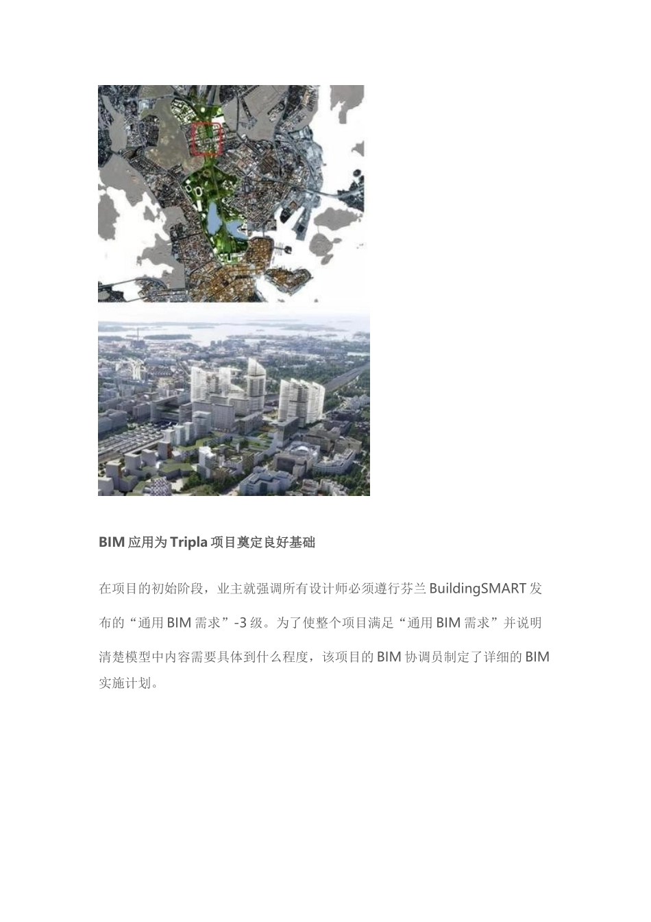 BIM案例--芬兰赫尔辛基Tripla综合体_第2页