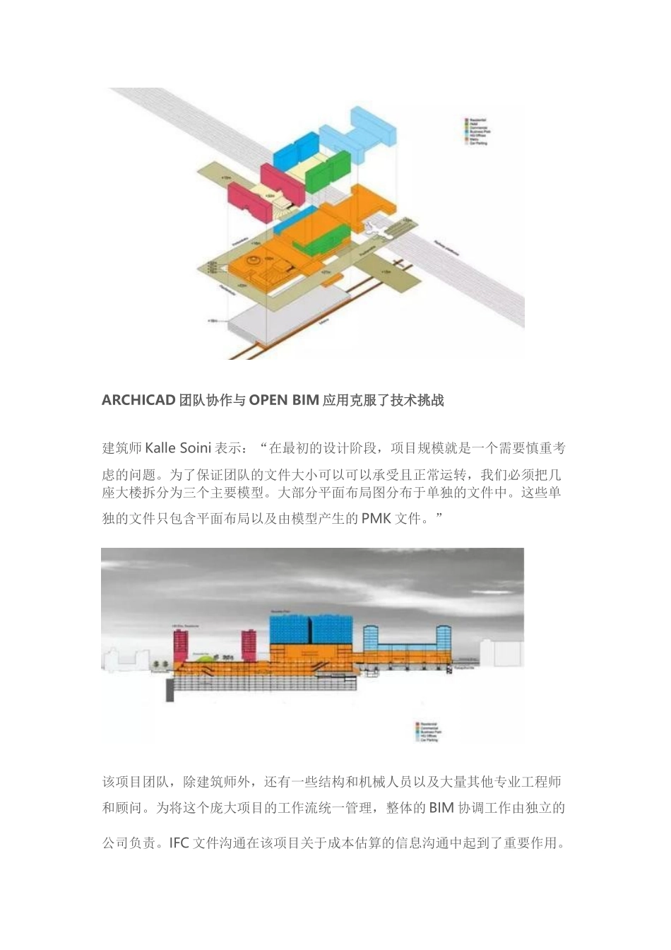 BIM案例--芬兰赫尔辛基Tripla综合体_第3页