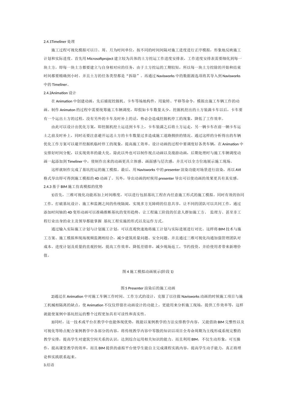 BIM案例BIM在基坑开挖全过程的应用_第3页