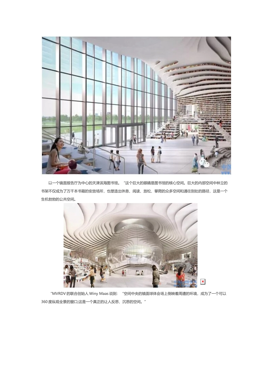 BIM案例MVRDV新作天津滨海图书馆_第2页