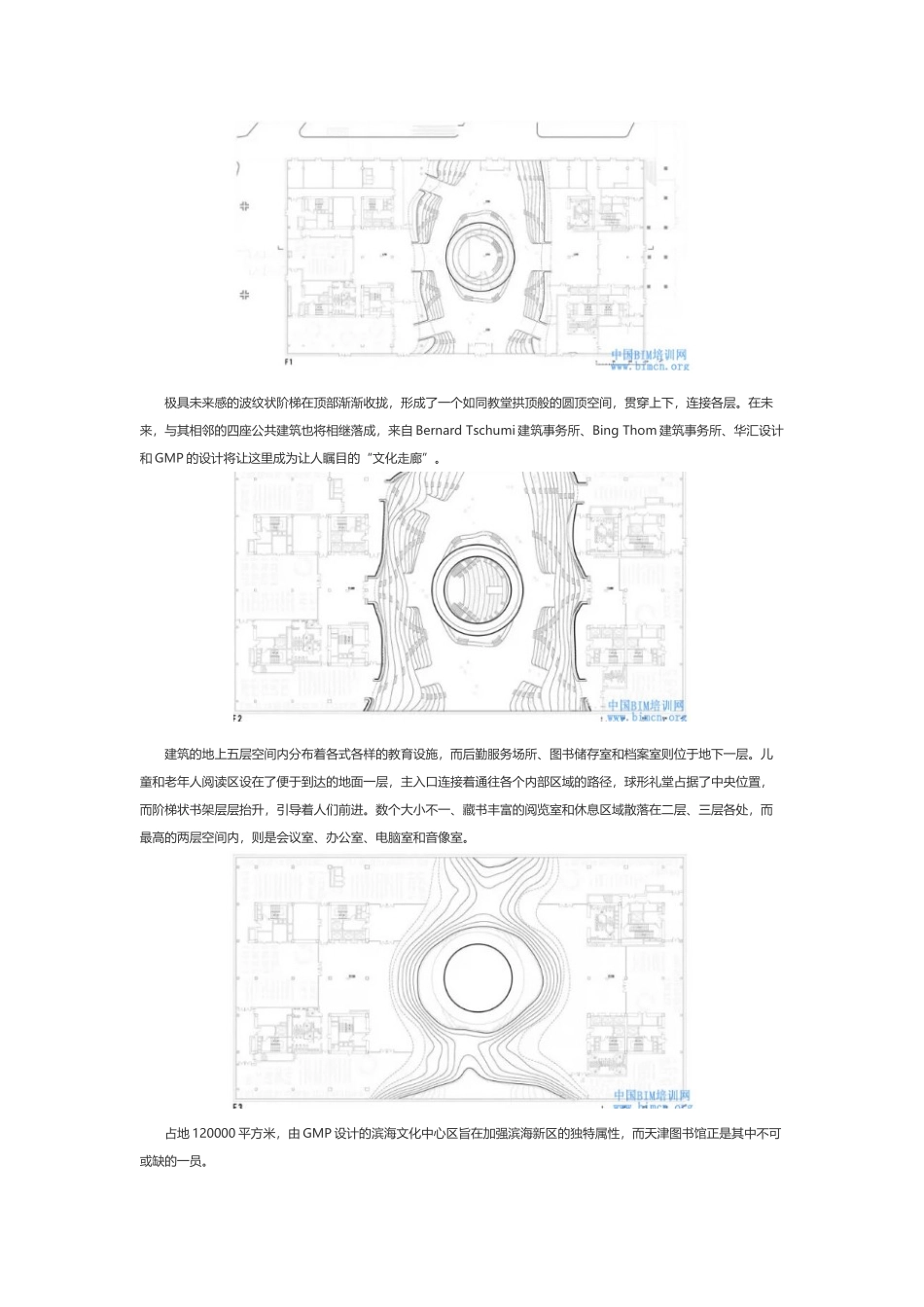 BIM案例MVRDV新作天津滨海图书馆_第3页