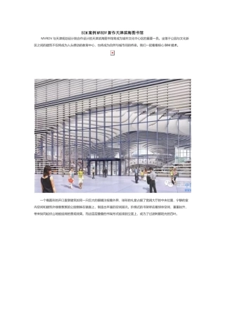 BIM案例MVRDV新作天津滨海图书馆