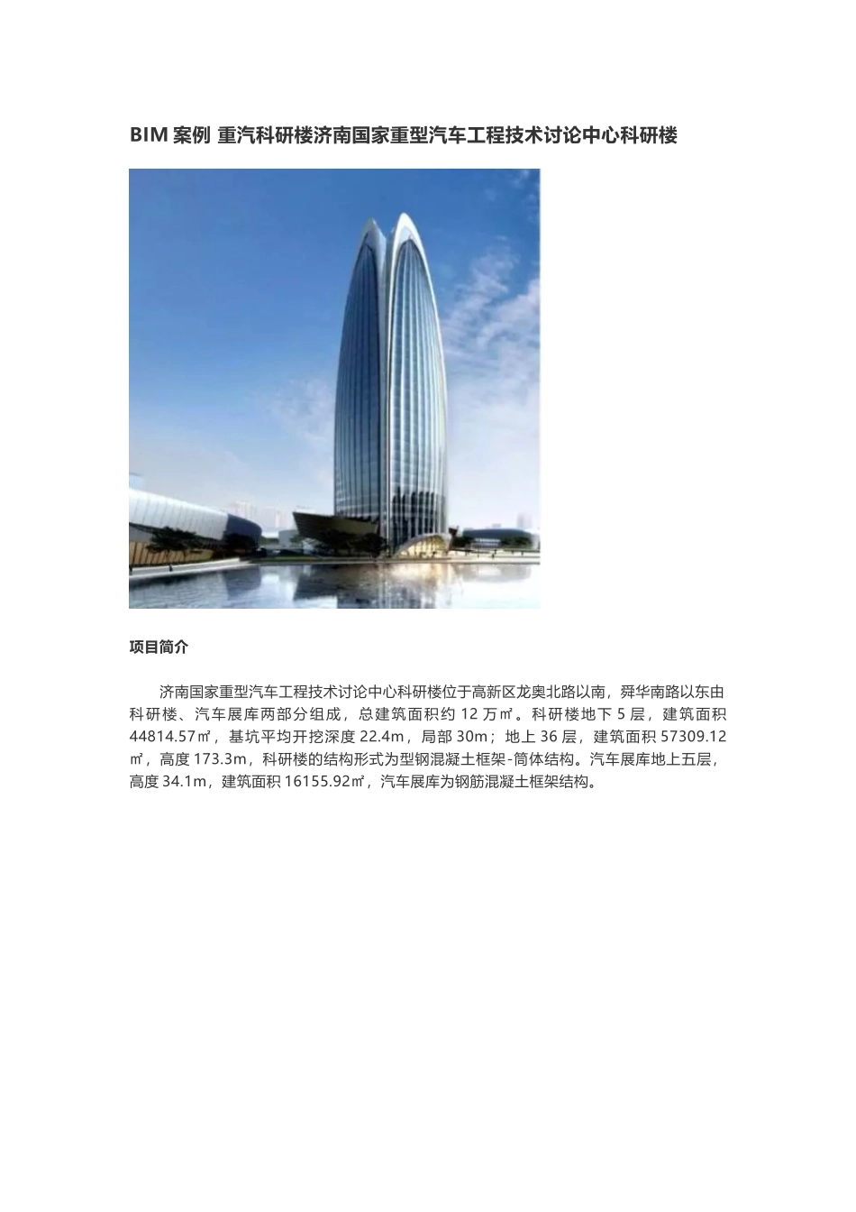 BIM案例-重汽科研楼_第1页