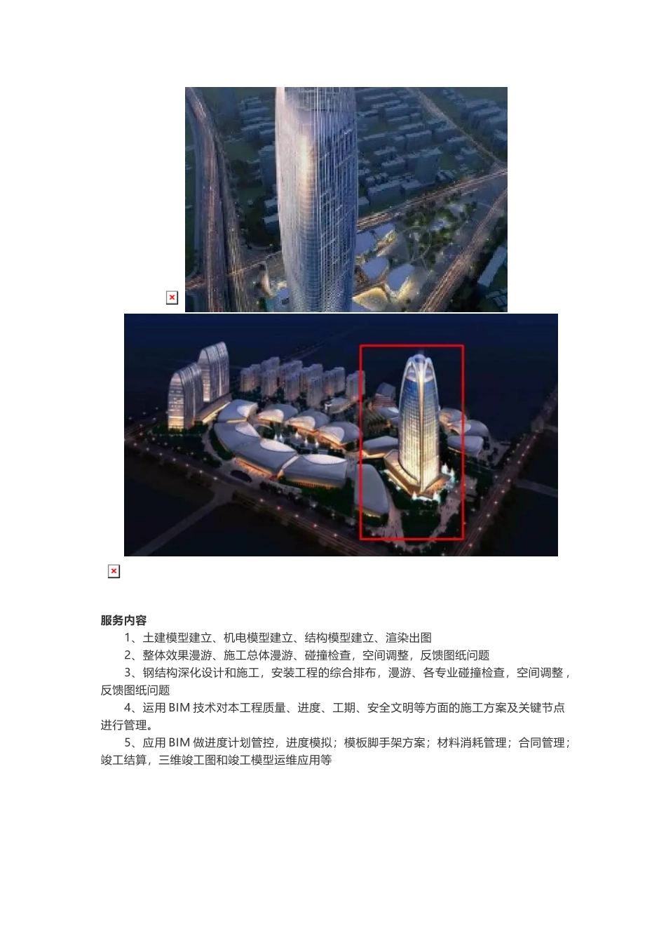 BIM案例-重汽科研楼_第2页