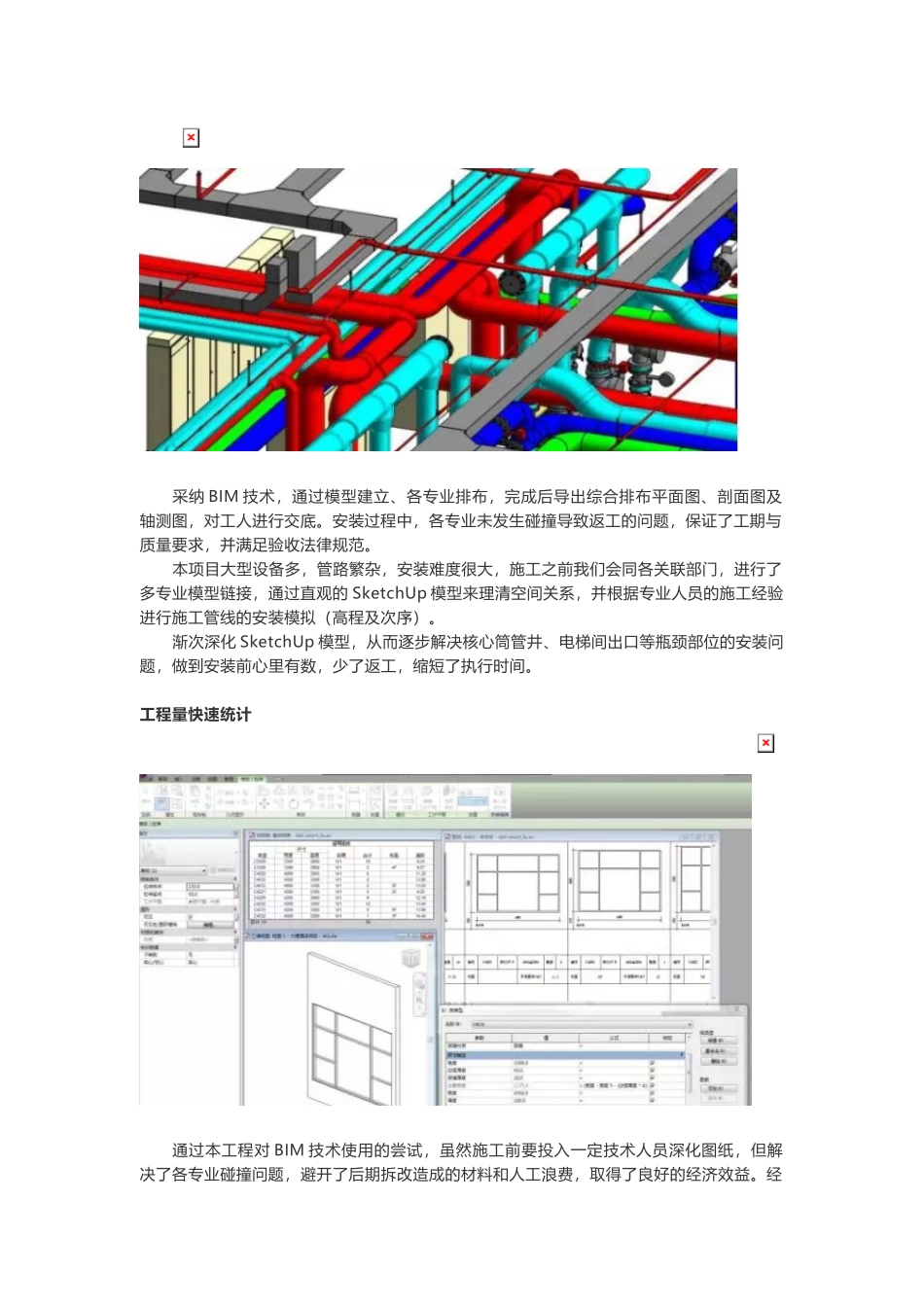 BIM案例-重汽科研楼_第3页