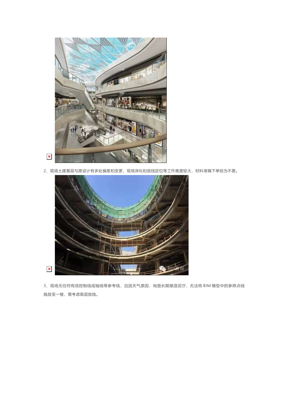 BIM案例东海新水晶城项目BIM运用案例_第2页