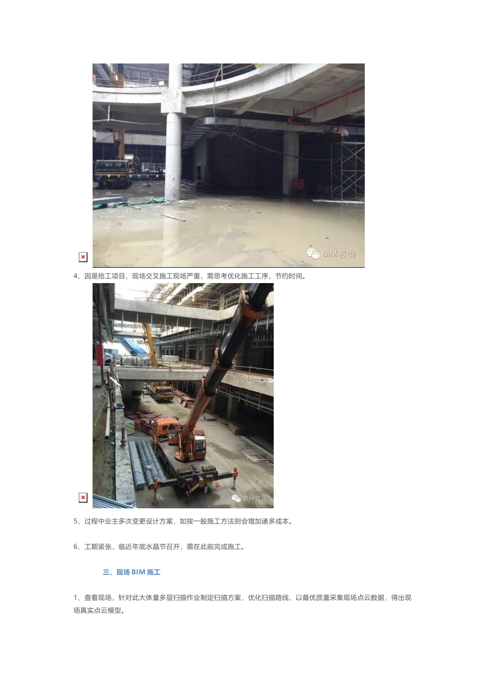 BIM案例东海新水晶城项目BIM运用案例_第3页