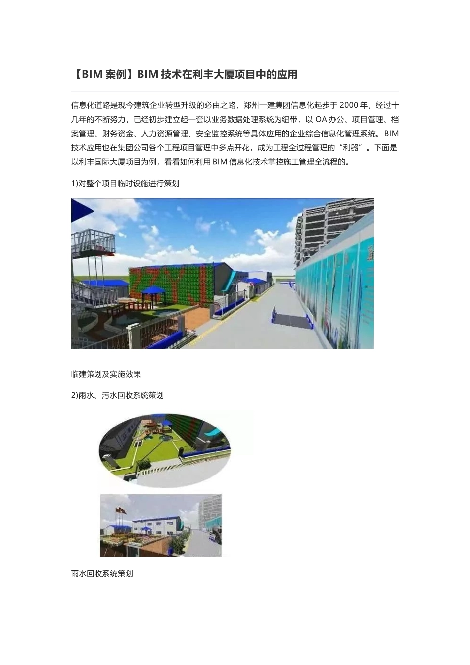 BIM案例BIM技术在利丰大厦项目中的应用_第1页