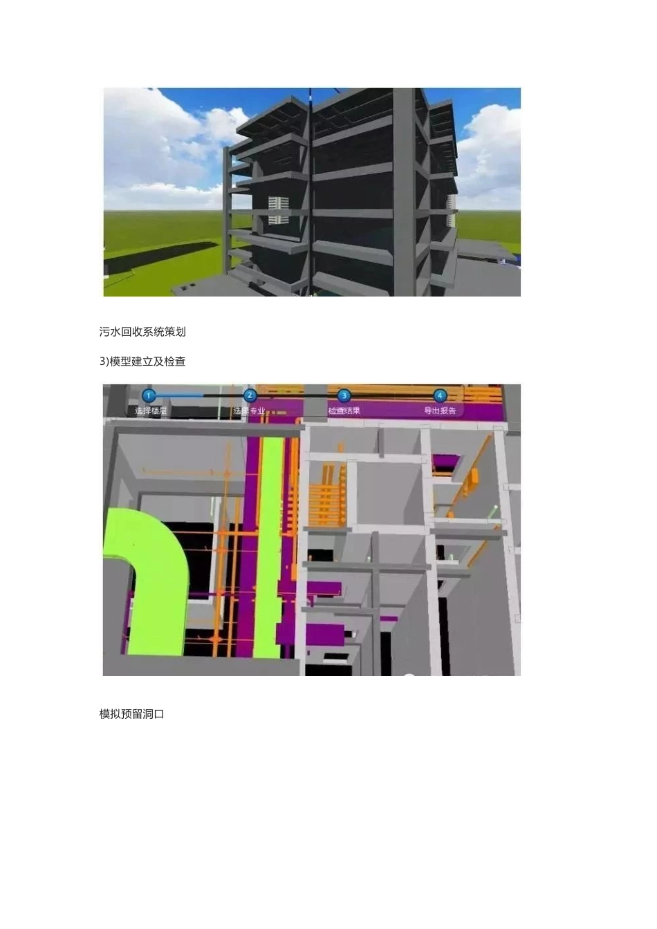 BIM案例BIM技术在利丰大厦项目中的应用_第2页