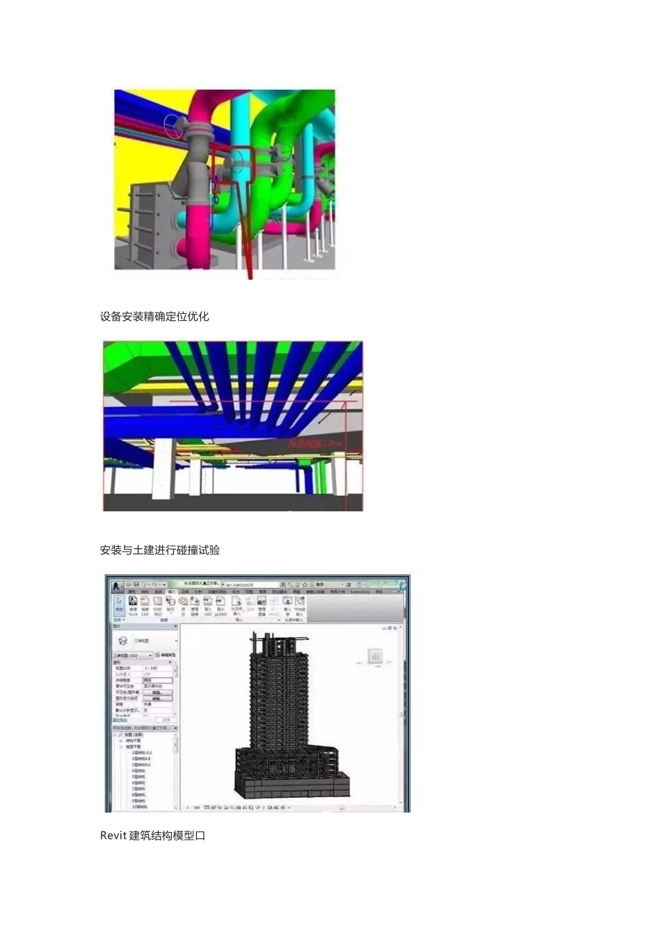 BIM案例BIM技术在利丰大厦项目中的应用_第3页