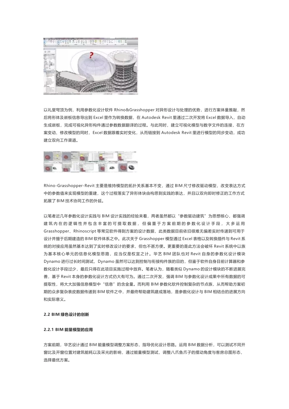 BIM案例八爪鱼七星级酒店BIM应用纪实_第2页