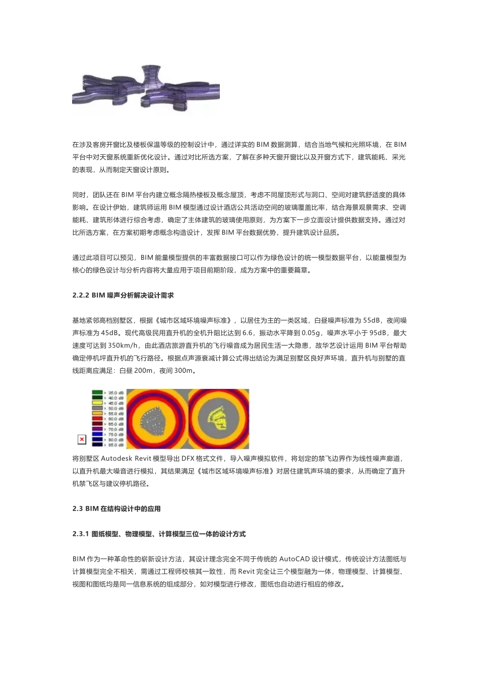 BIM案例八爪鱼七星级酒店BIM应用纪实_第3页