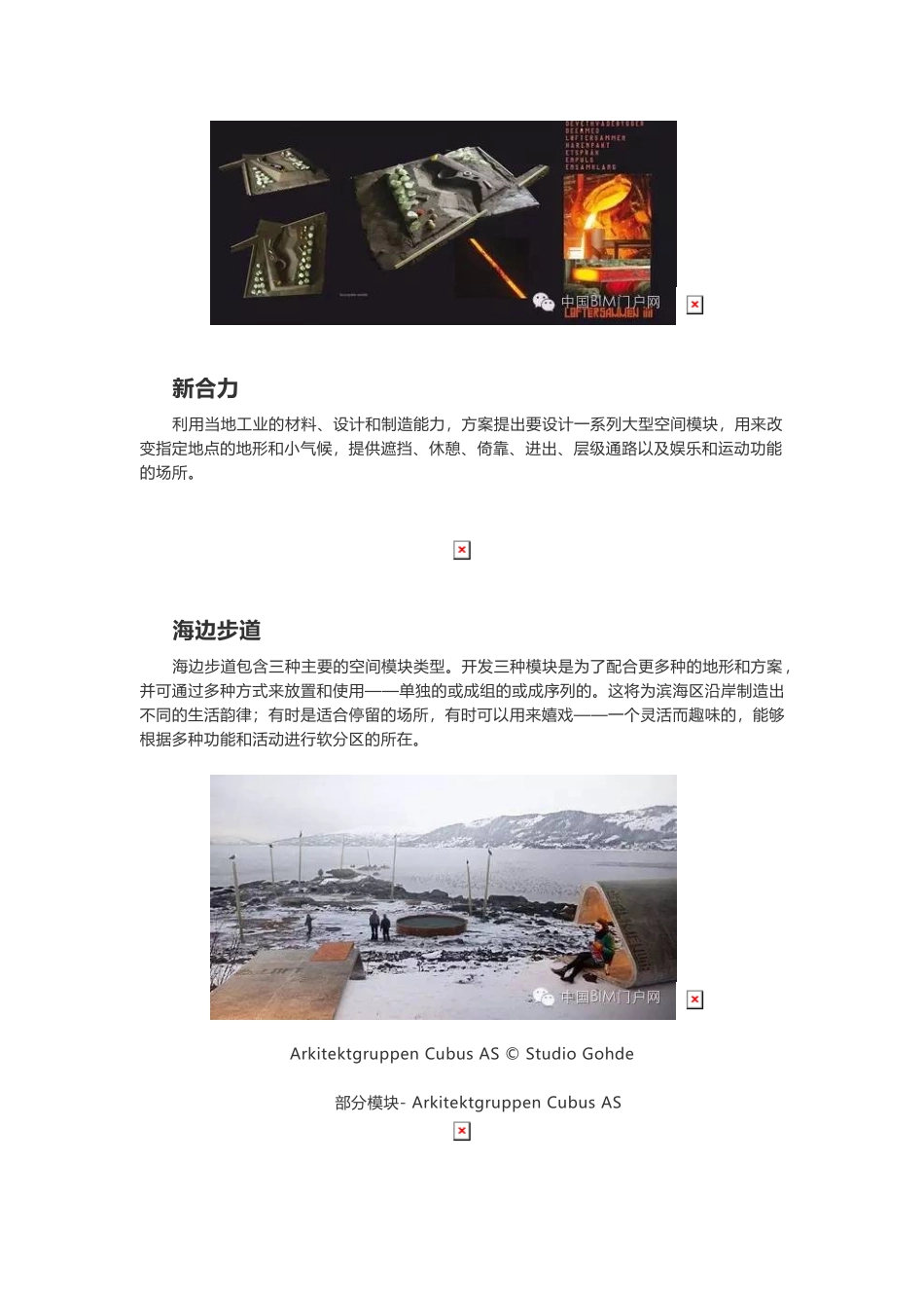 BIM案例│挪威摩埃拉那水岸竞赛胜出作品_第3页